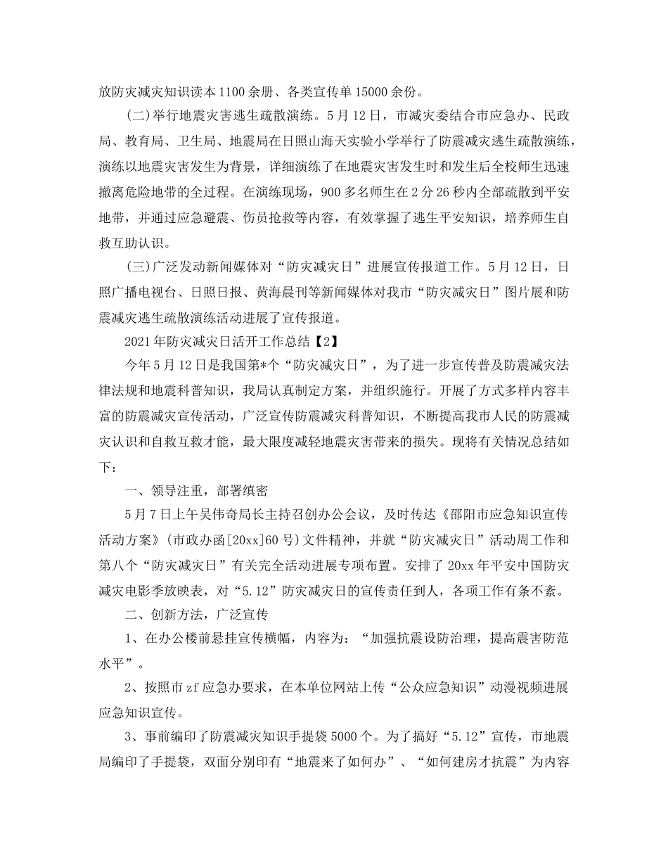 2024年防灾减灾日活动工作参考总结 _第2页