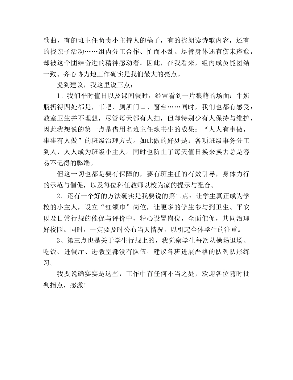 2024年4月小学三年级教师工作参考总结 _第2页