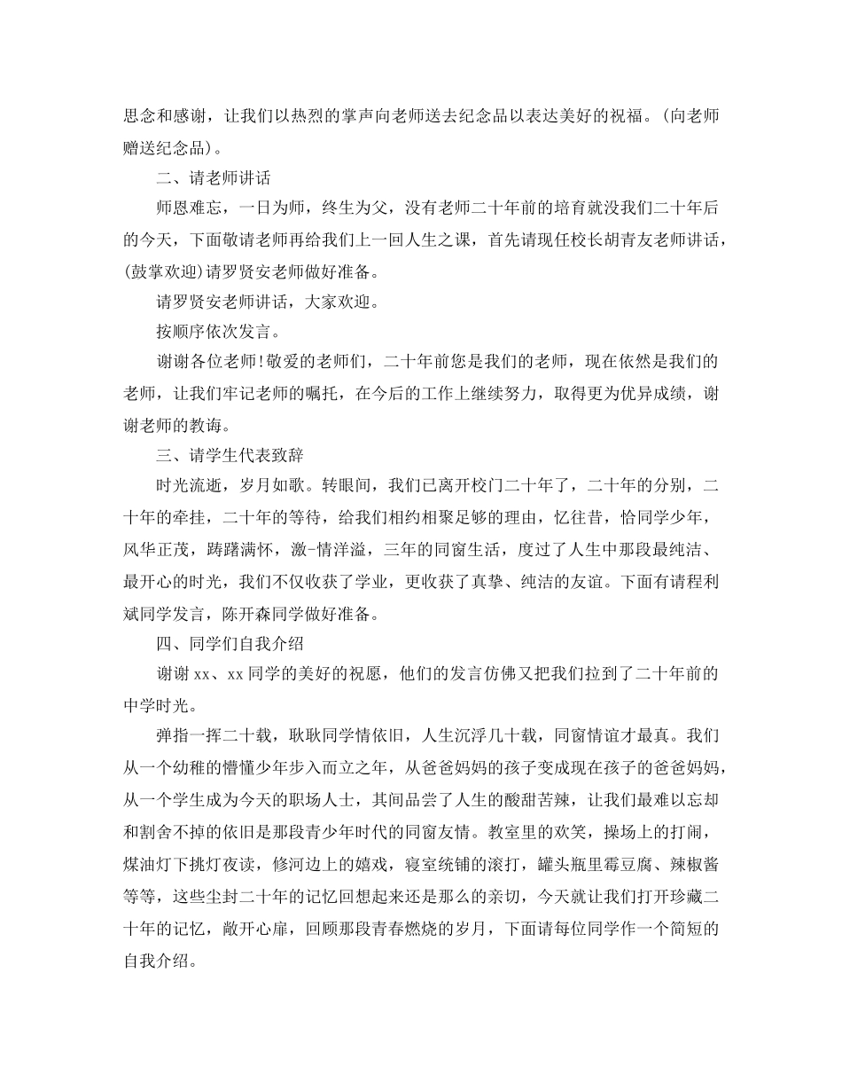 20年同学聚会优秀主持词 _第2页