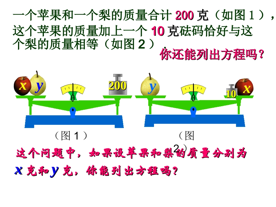 2.2-二元一次方程组_第2页