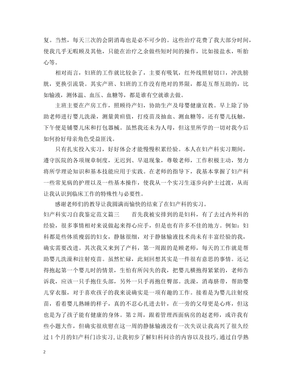 2024妇产科实习自我鉴定范文 _第2页