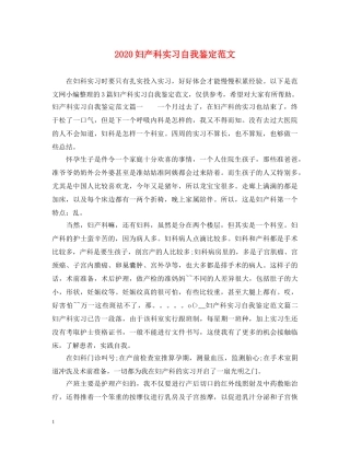 2024妇产科实习自我鉴定范文 