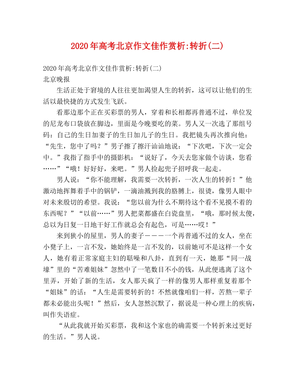 2024年高考北京作文佳作赏析-转折(二) _第1页
