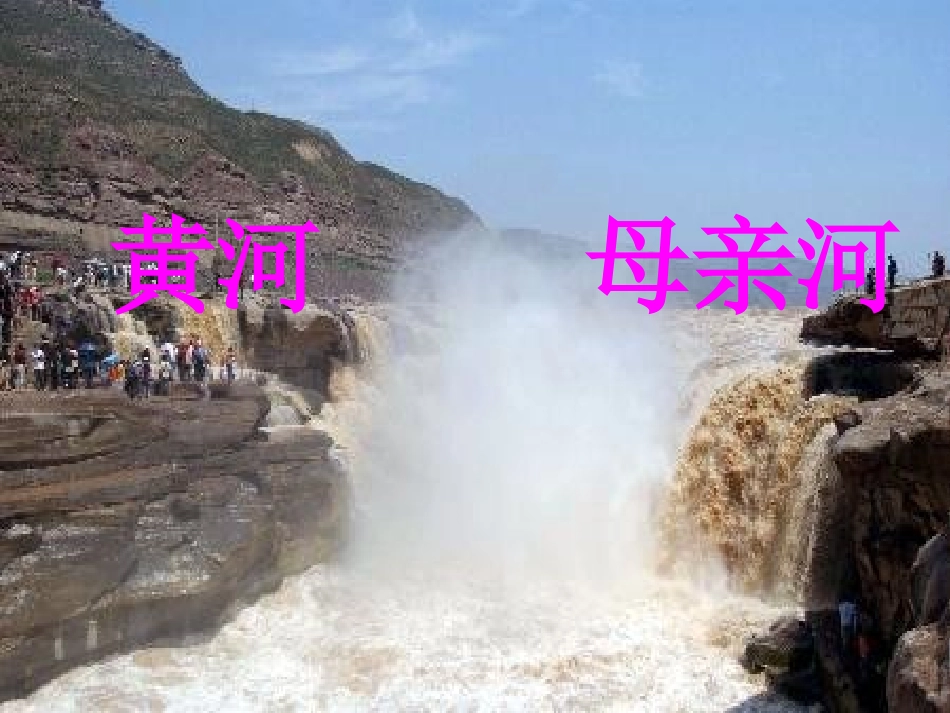 黄河综合性活动_第1页