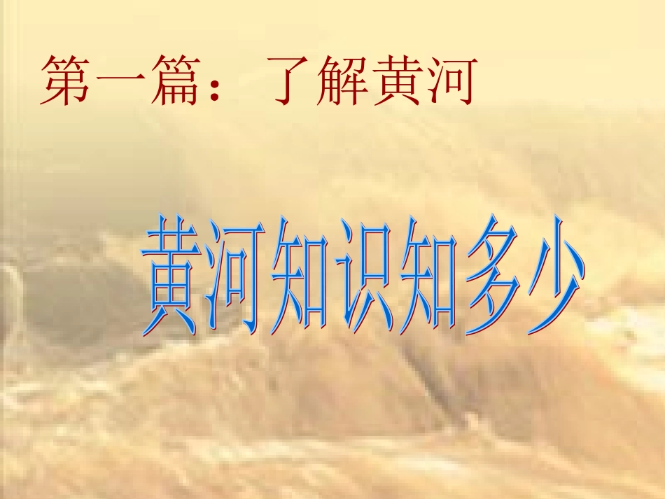黄河综合性活动_第2页