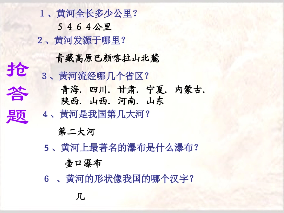 黄河综合性活动_第3页