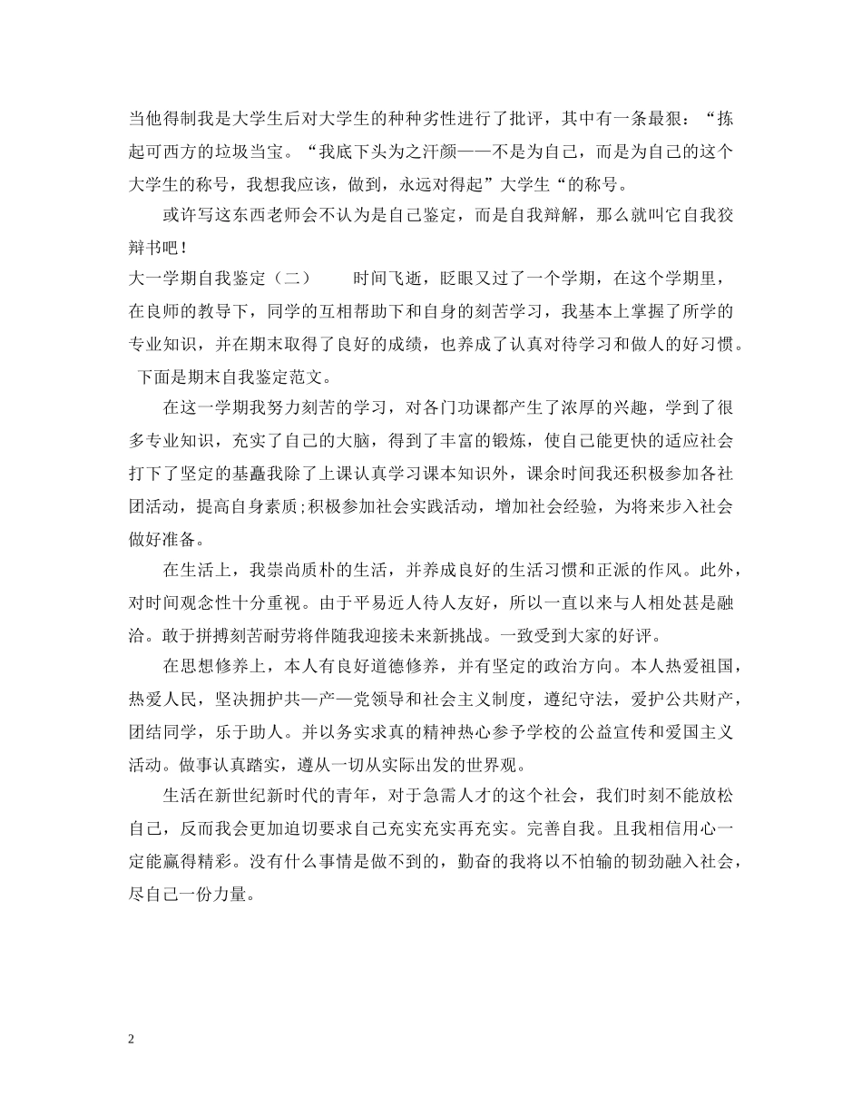 20XX年大一学期自我鉴定 _第2页