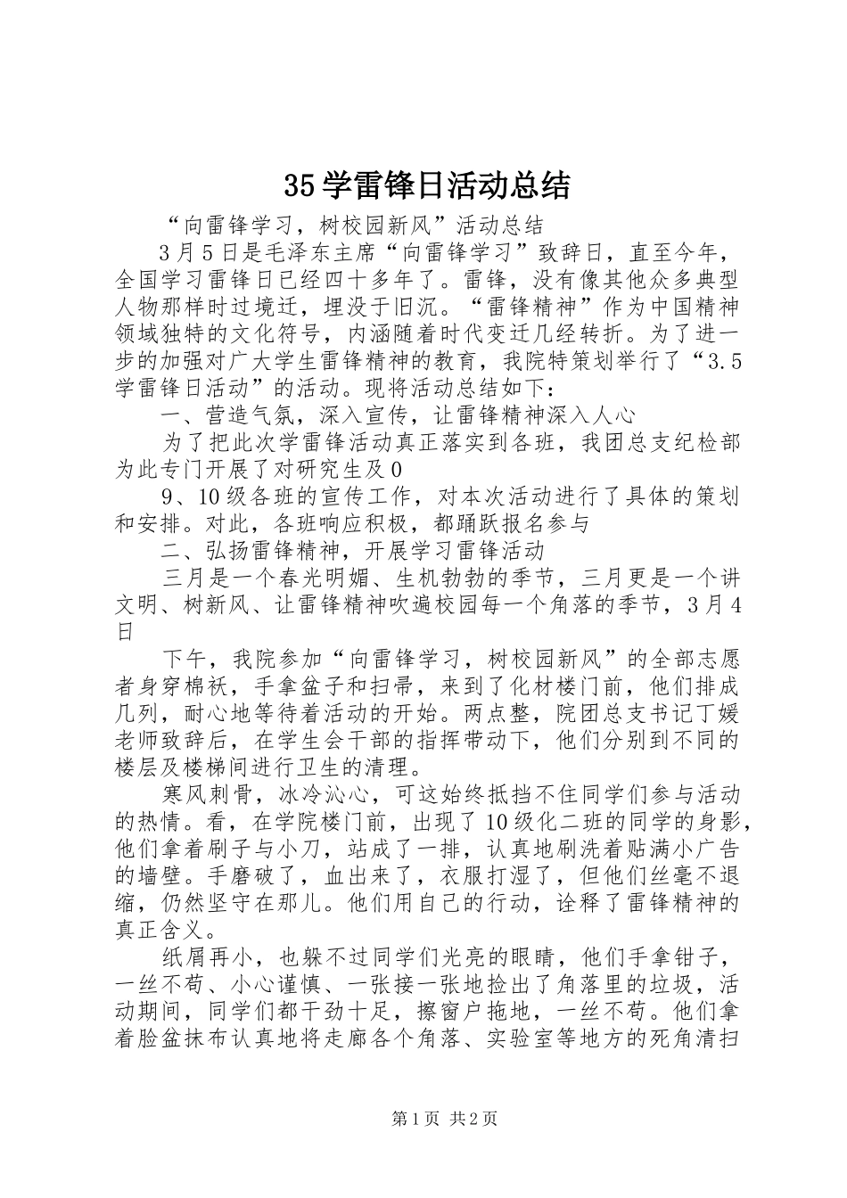 35学雷锋日活动总结_第1页