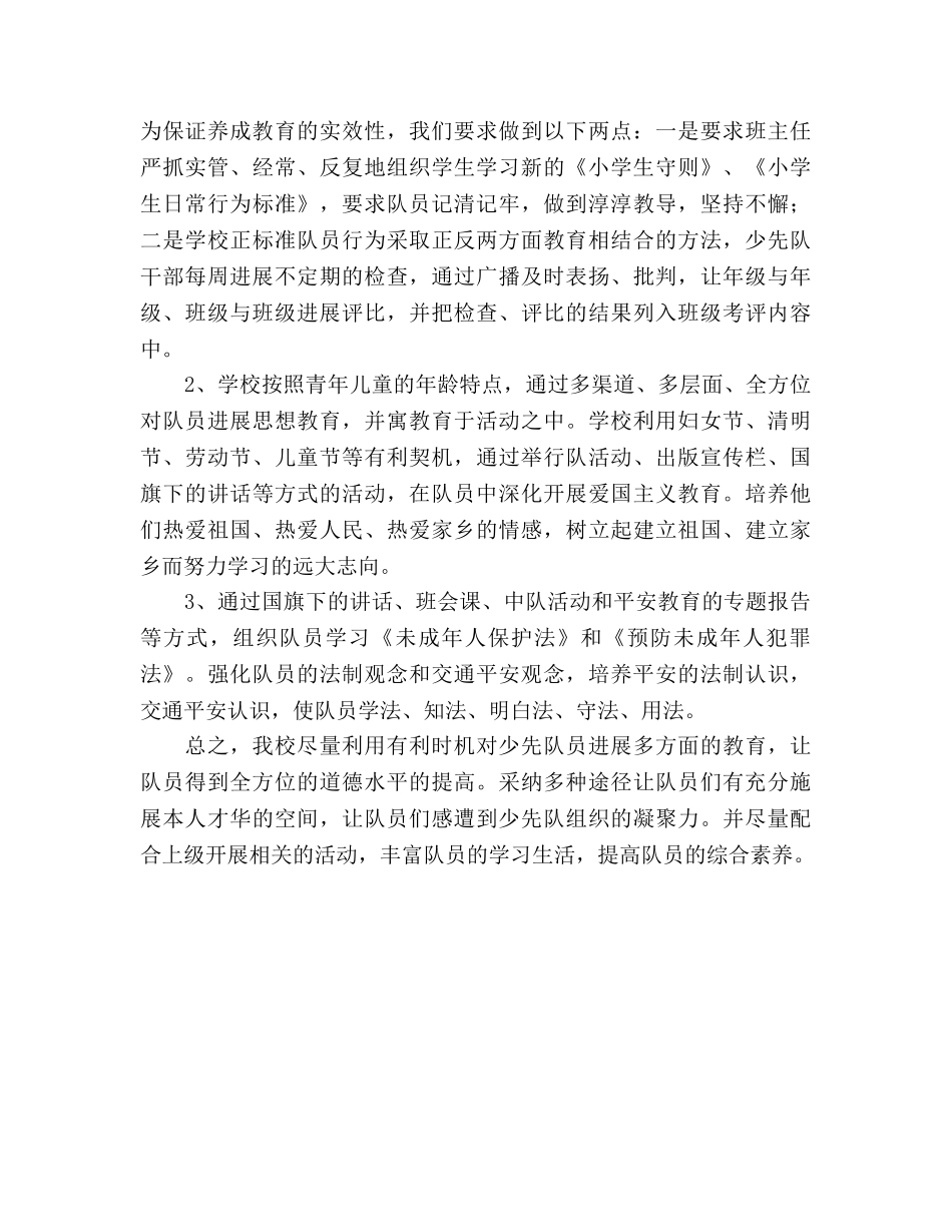2024~2024学年第一学期小学少先队工作参考总结 _第2页