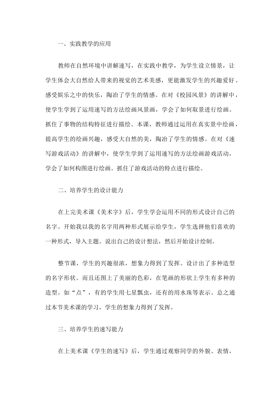 美术教师教育叙事篇一_第2页
