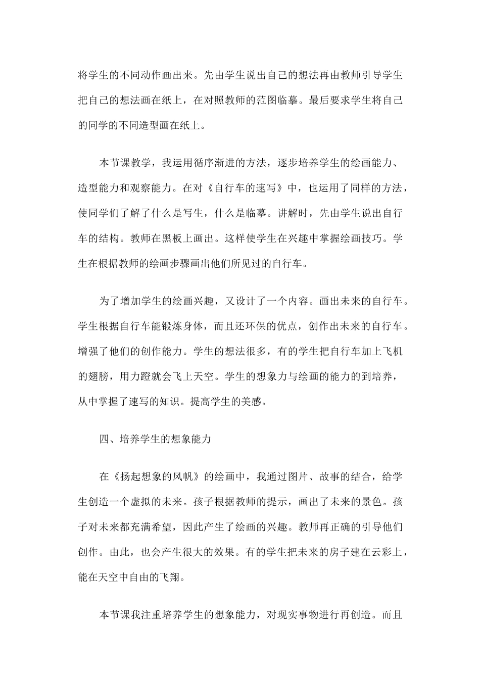 美术教师教育叙事篇一_第3页