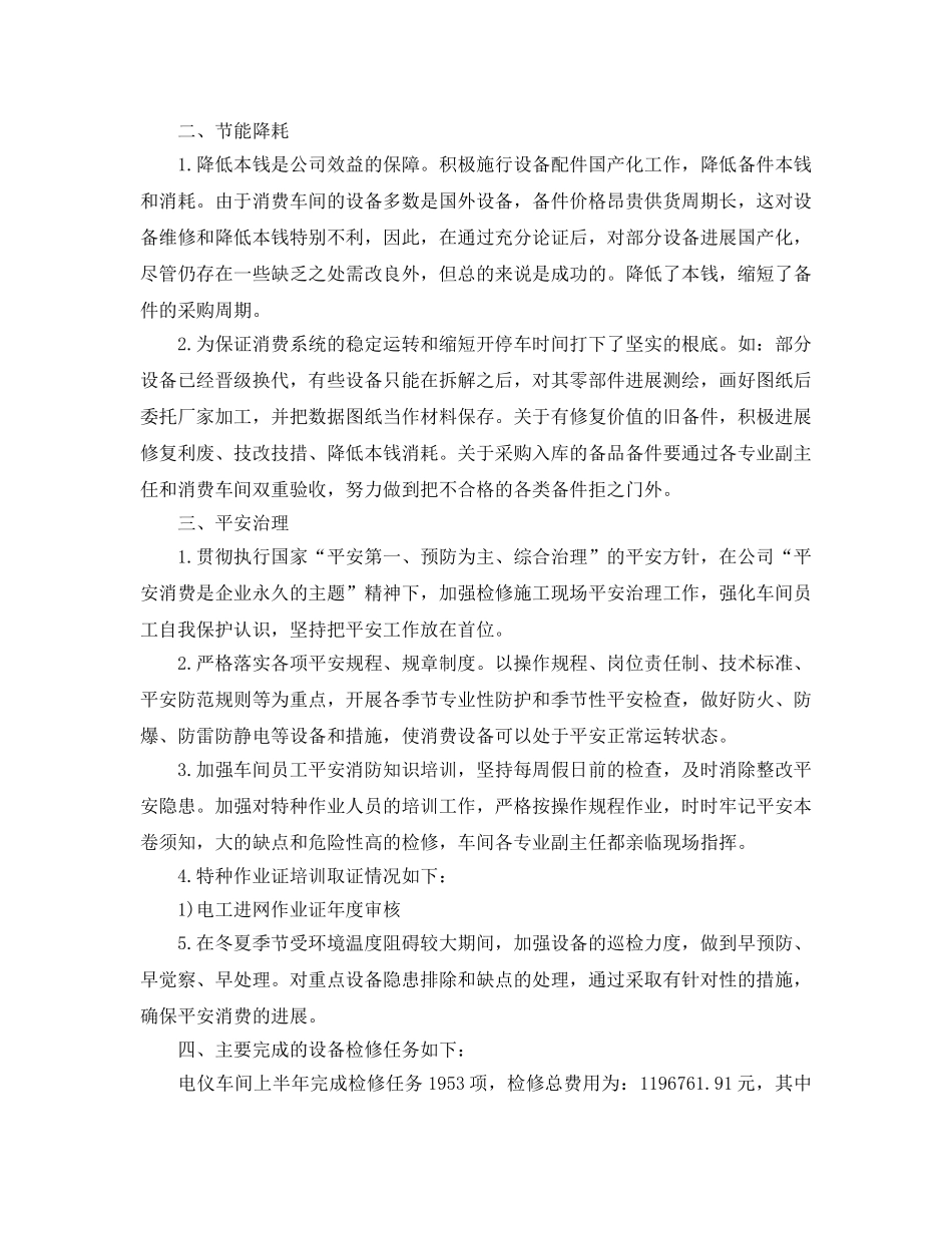 2024年工作参考总结-上半年工作参考总结优选范文 _第2页