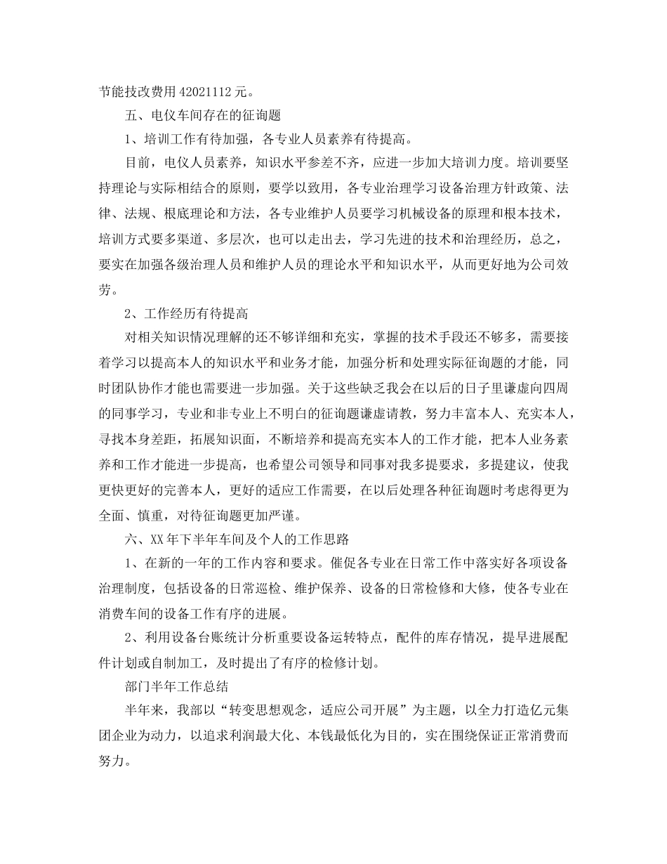 2024年工作参考总结-上半年工作参考总结优选范文 _第3页