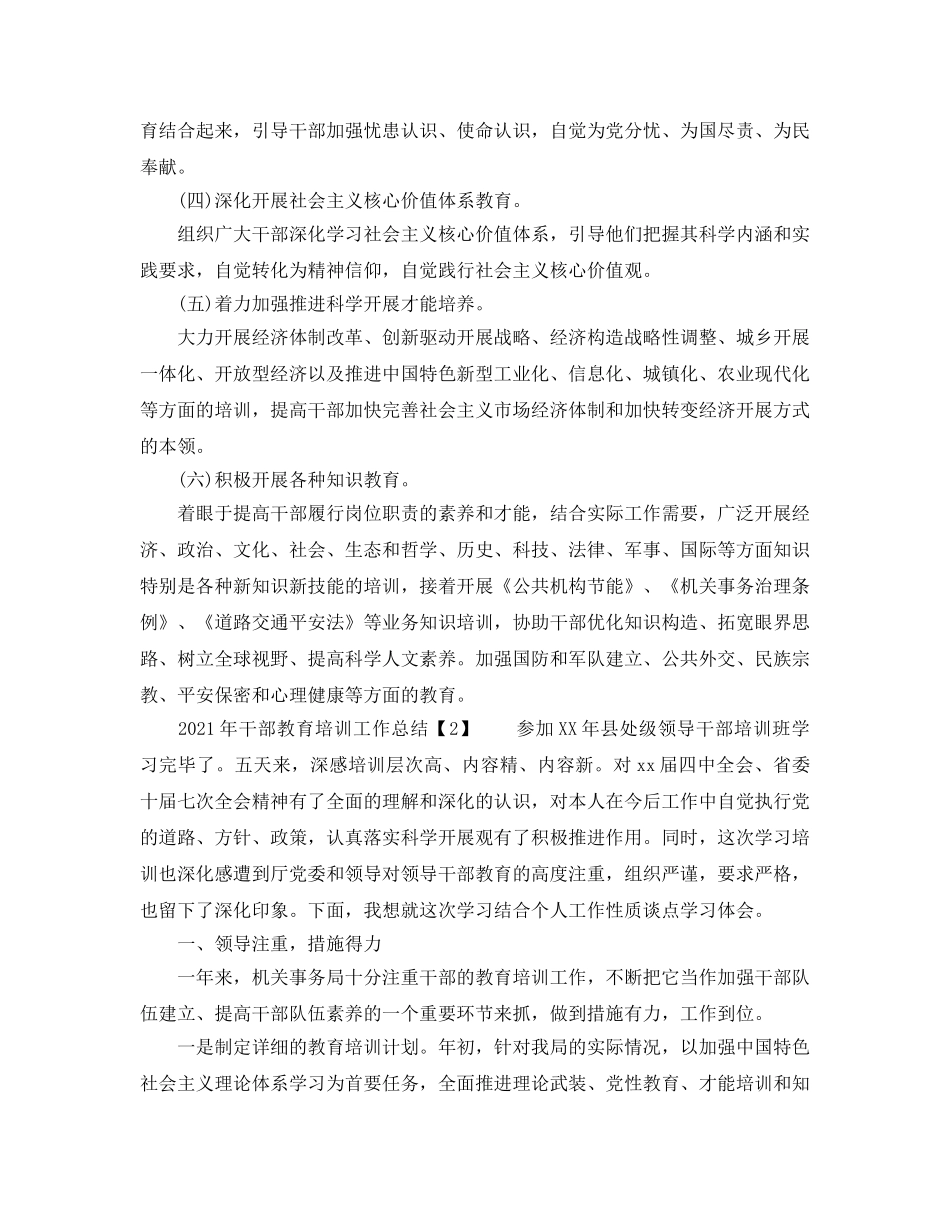 2024年干部教育培训工作参考总结（通用） _第2页