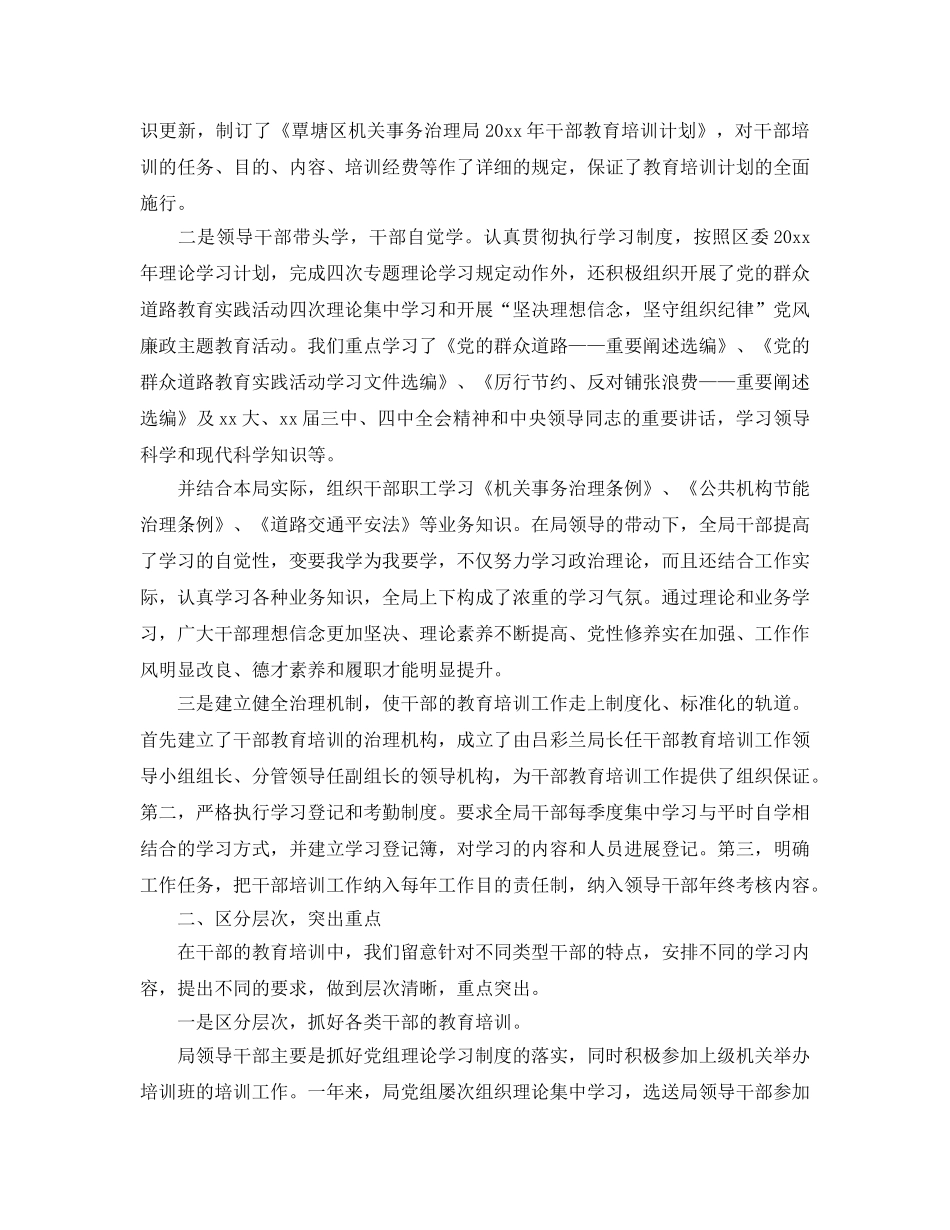 2024年干部教育培训工作参考总结（通用） _第3页