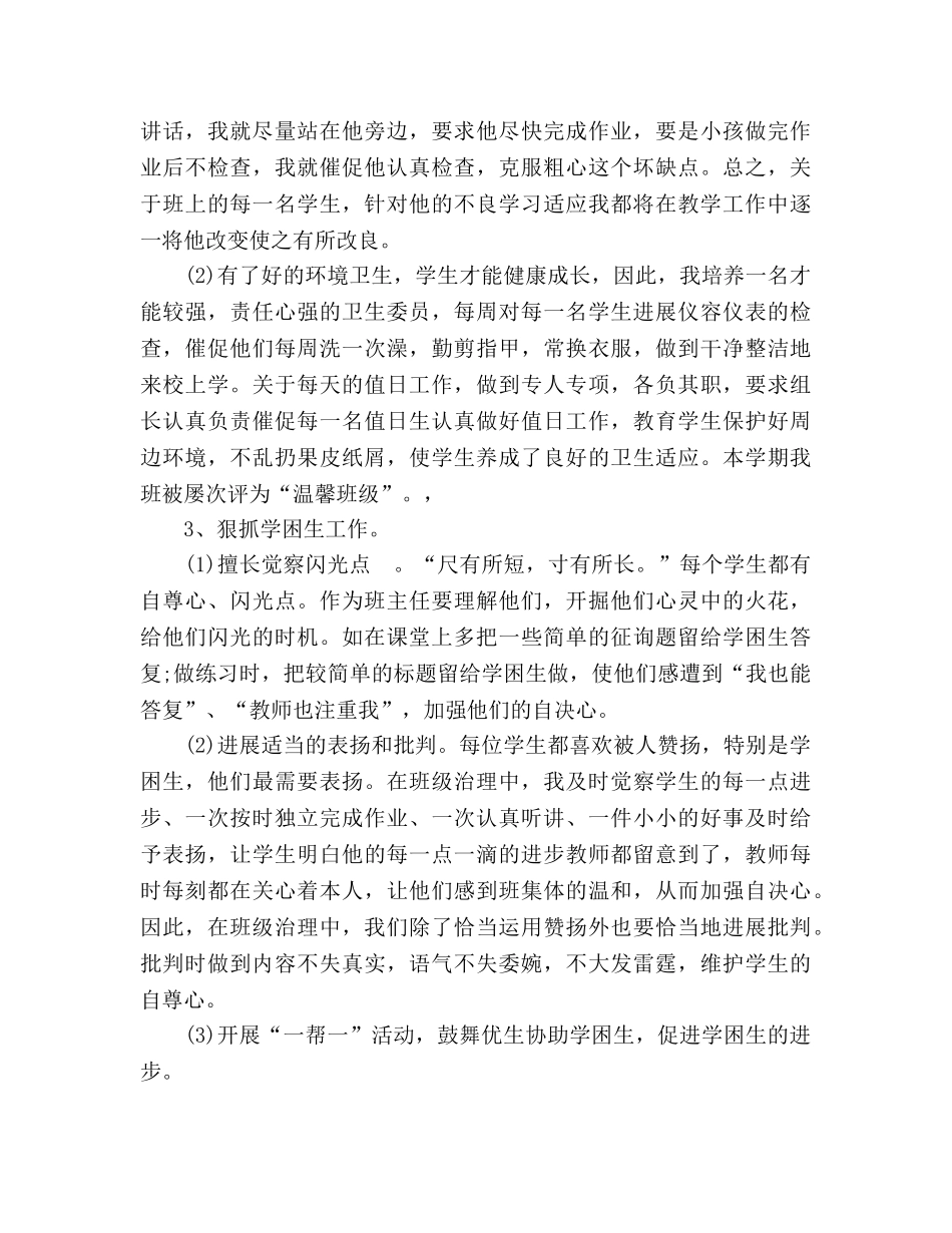 2024年5月期末教师个人工作参考总结范文 _第3页