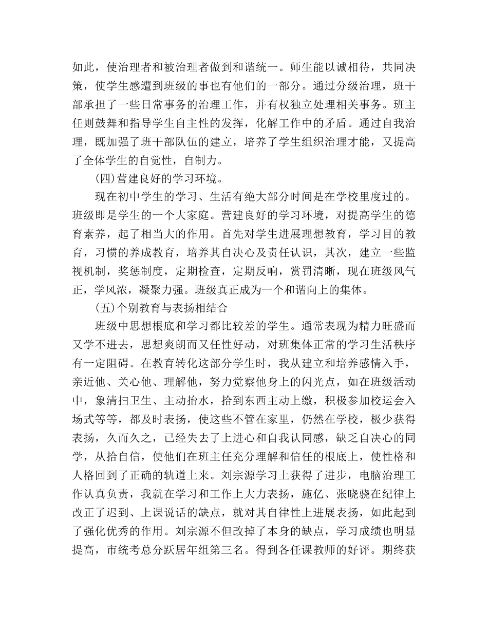 2024年12月二年级班主任工作参考总结范文 _第2页