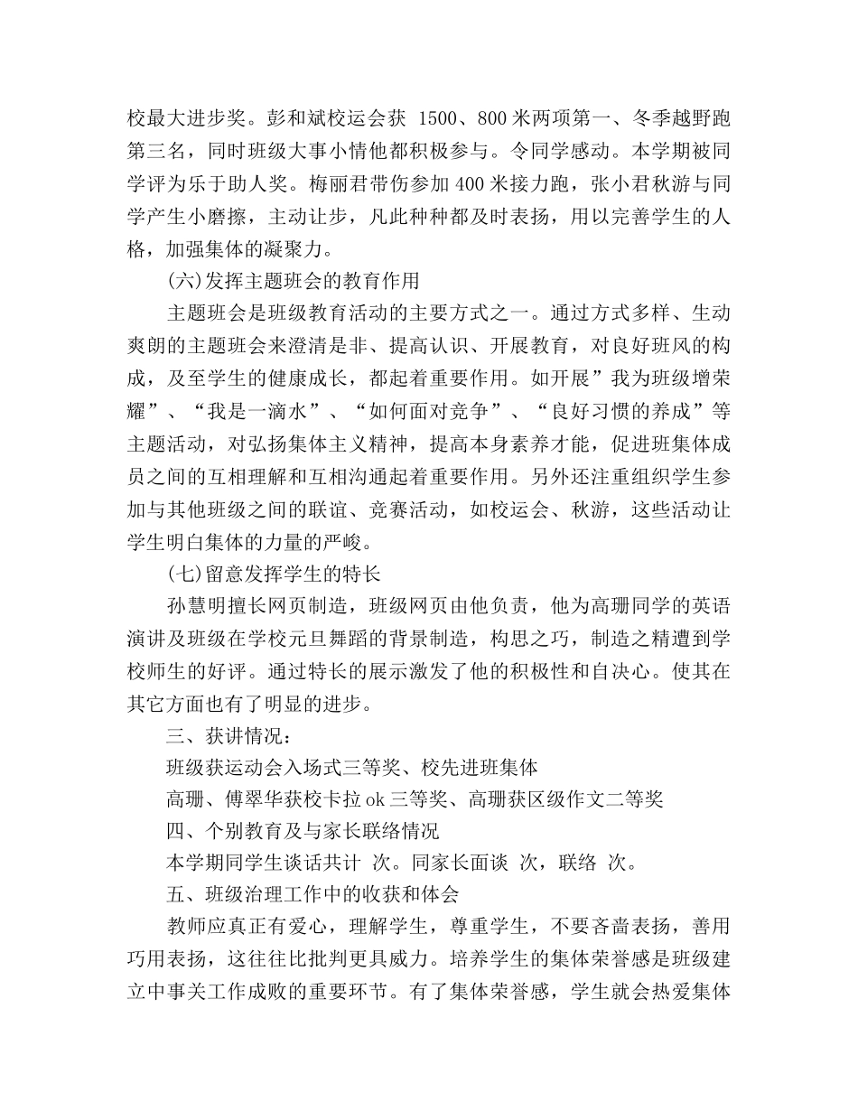 2024年12月二年级班主任工作参考总结范文 _第3页