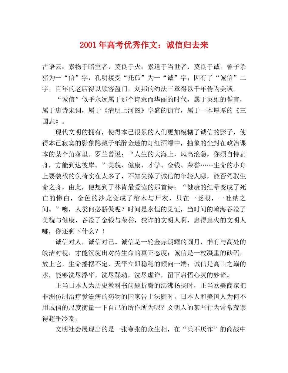 2024年高考优秀作文诚信归去来 _第1页