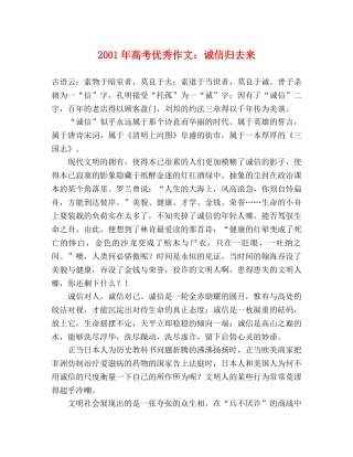 2024年高考优秀作文诚信归去来 