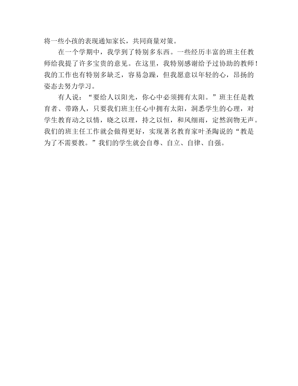 2024春季学期七年级班主任工作参考总结范文 _第3页