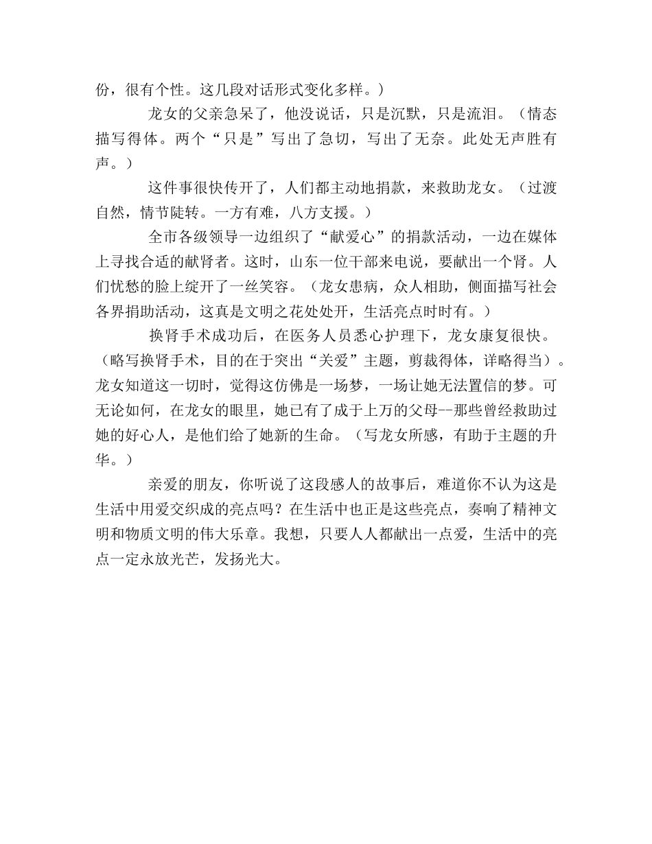 100篇中考满分作文记叙文精选（38） _第2页