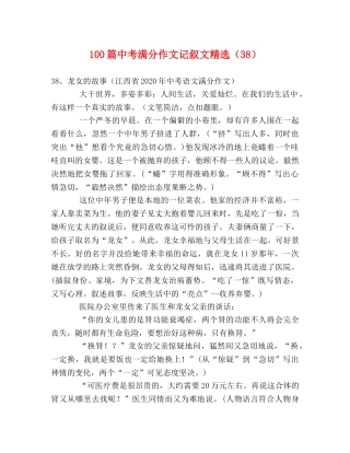 100篇中考满分作文记叙文精选（38） 
