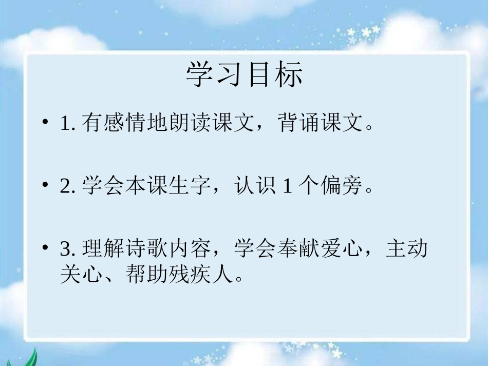 送给盲婆婆的蝈蝈_第2页