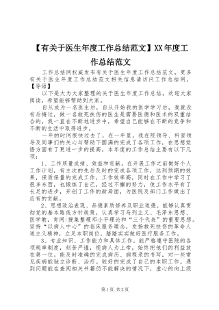 【有关于医生年度工作总结范文】XX年度工作总结范文
