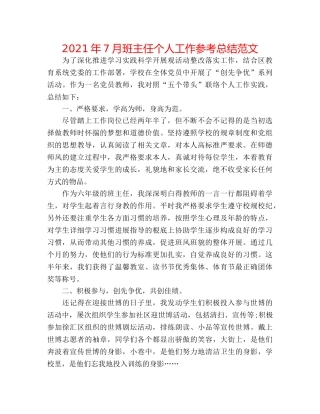 2024年7月班主任个人工作参考总结范文 