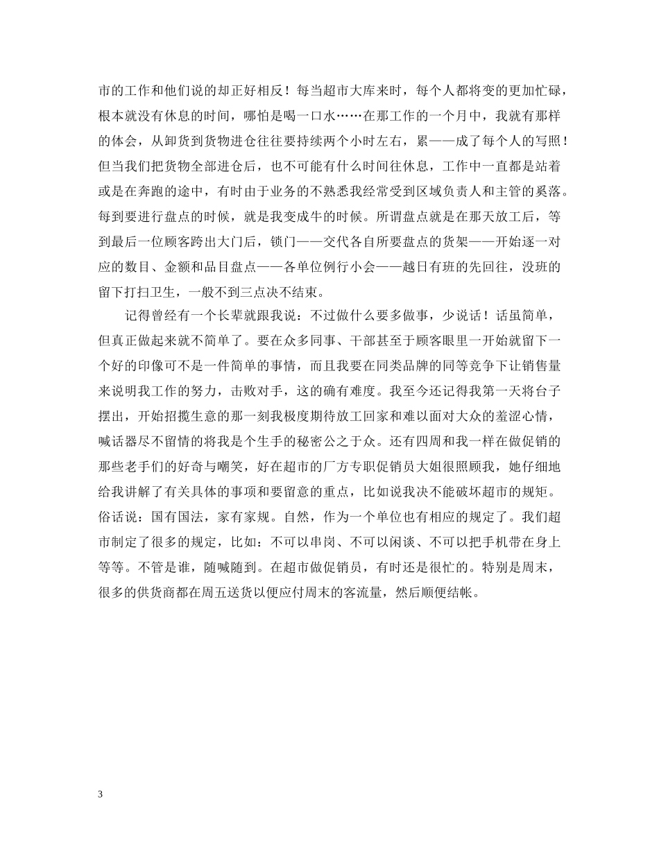 12月超市主管转正自我鉴定范文 _第3页