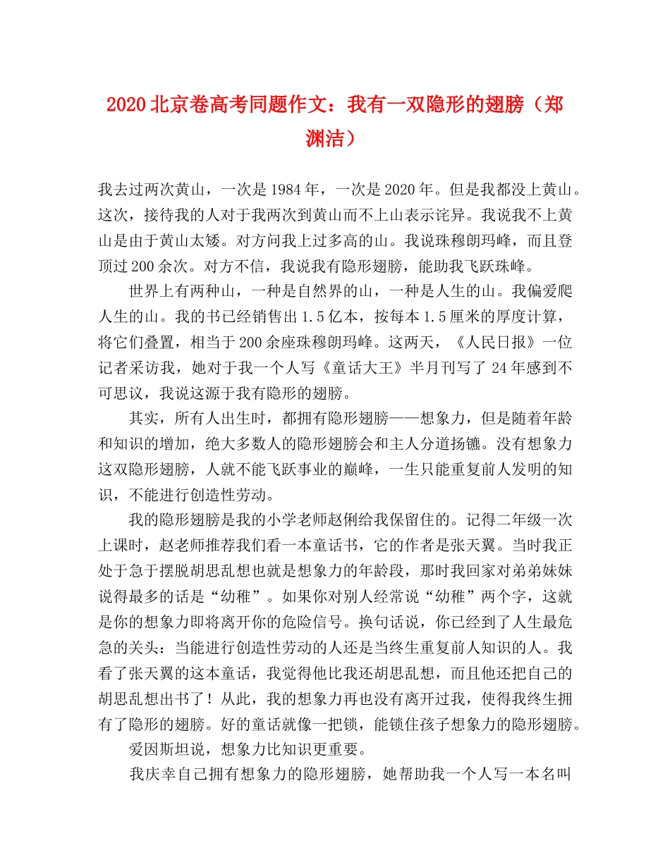 2024北京卷高考同题作文我有一双隐形的翅膀（郑渊洁） _第1页