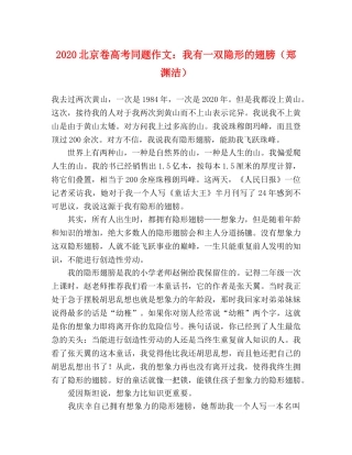 2024北京卷高考同题作文我有一双隐形的翅膀（郑渊洁） 