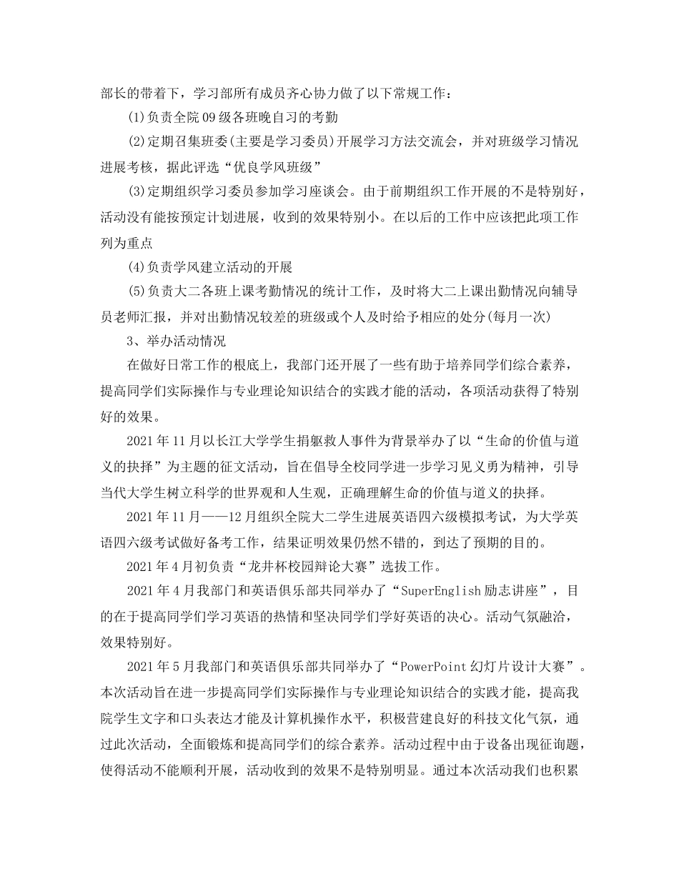 2024年工作参考总结-大学学习部工作参考总结 _第2页