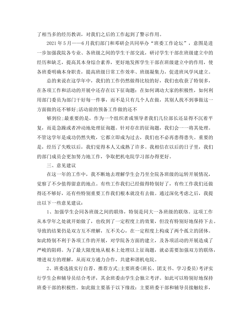 2024年工作参考总结-大学学习部工作参考总结 _第3页