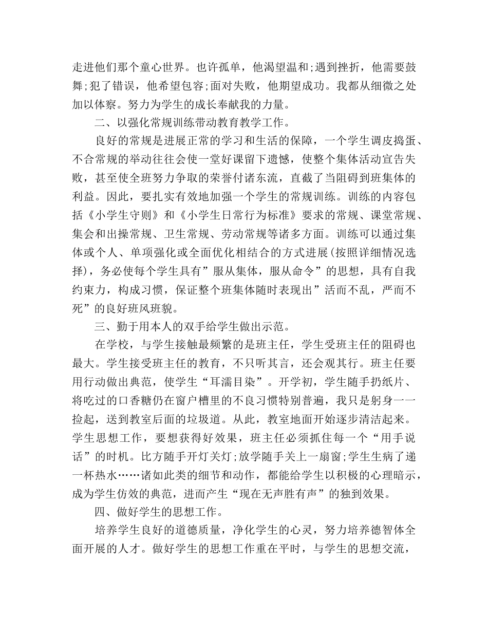 2024年12月班主任工作参考总结_3 _第2页