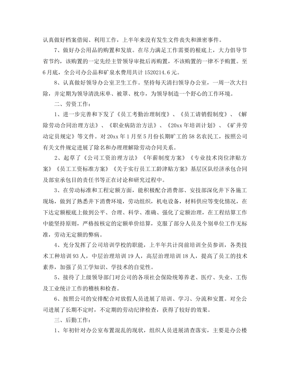 2024年工作参考总结-国企工作参考总结范文参考 _第2页