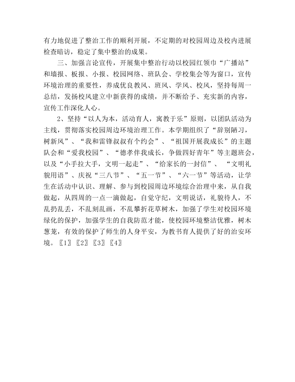 2024年12月小学开展城乡环境综合治理“进学校” _第2页