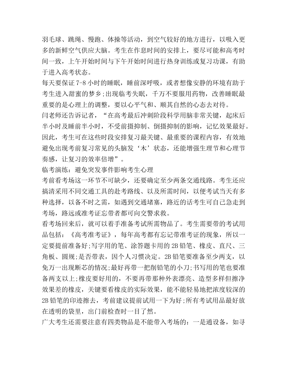 2024高考前注意事项2 _第3页