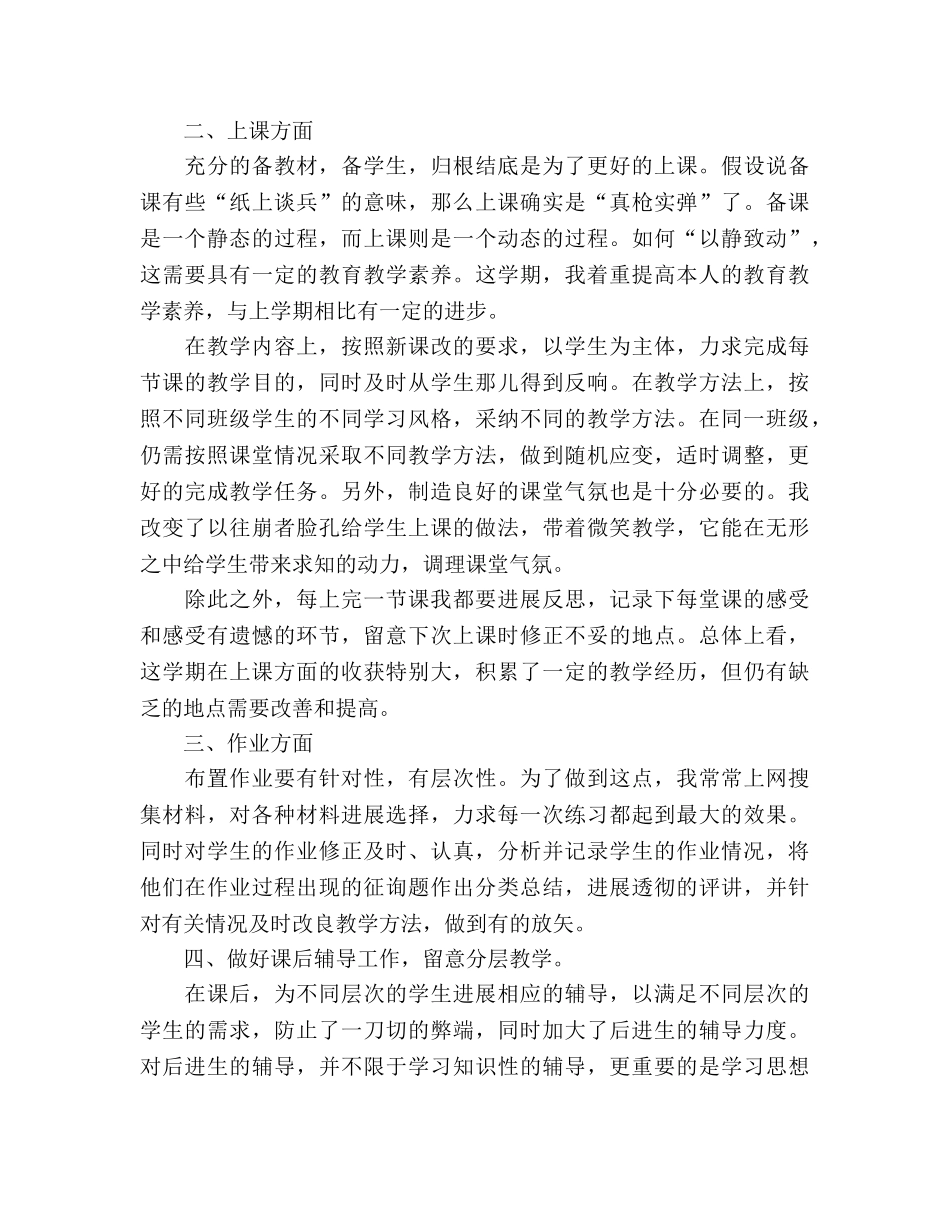 2024初中物理教师年度教学工作参考总结范文 _第2页