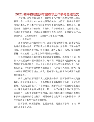 2024初中物理教师年度教学工作参考总结范文 