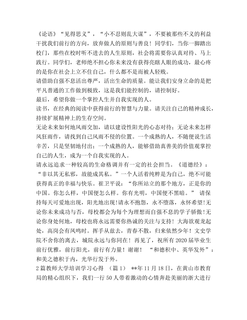 【学院2024届毕业典礼致辞汇编】 2024毕业典礼致辞 _第2页