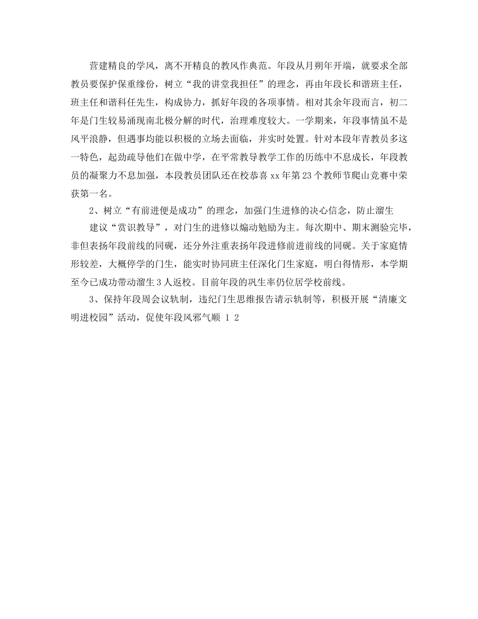 2024年1月初二教师工作参考总结 _第2页