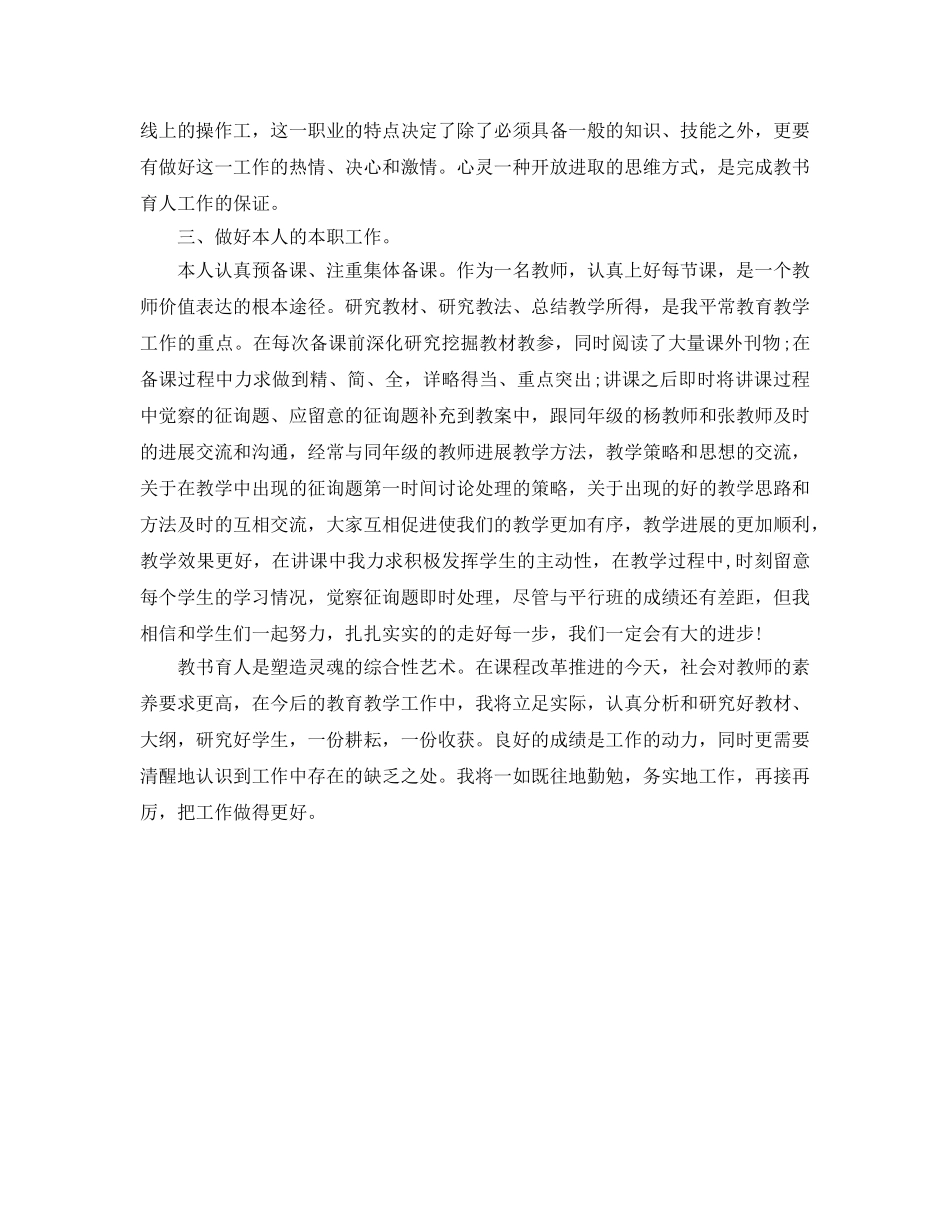 9月教师个人工作自我参考总结 _第2页