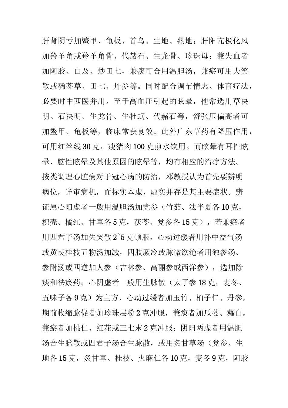 邓铁涛用药配伍经验_第2页