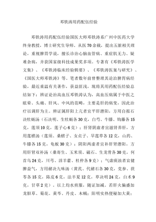 邓铁涛用药配伍经验
