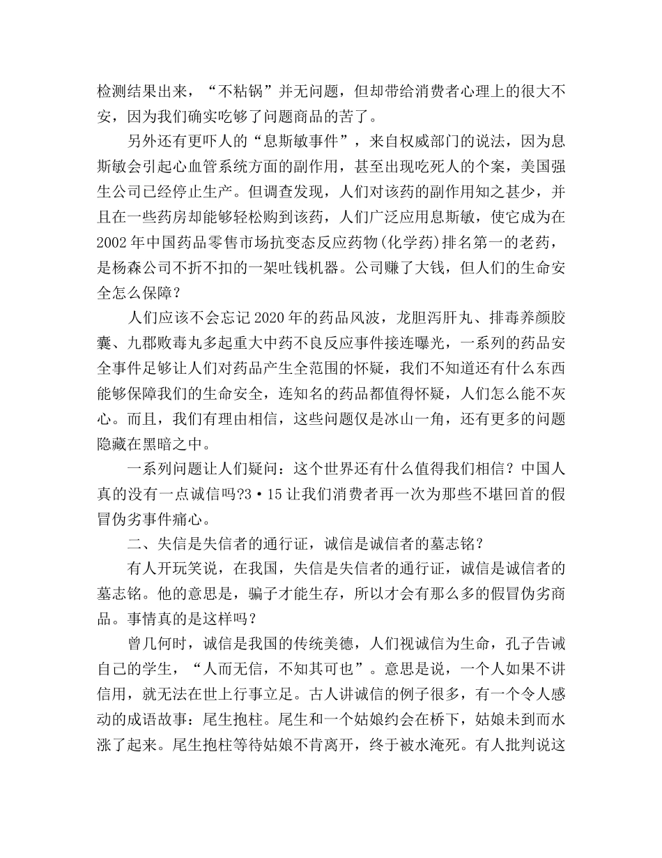 3·15演讲稿--将诚信进行到底 _第2页
