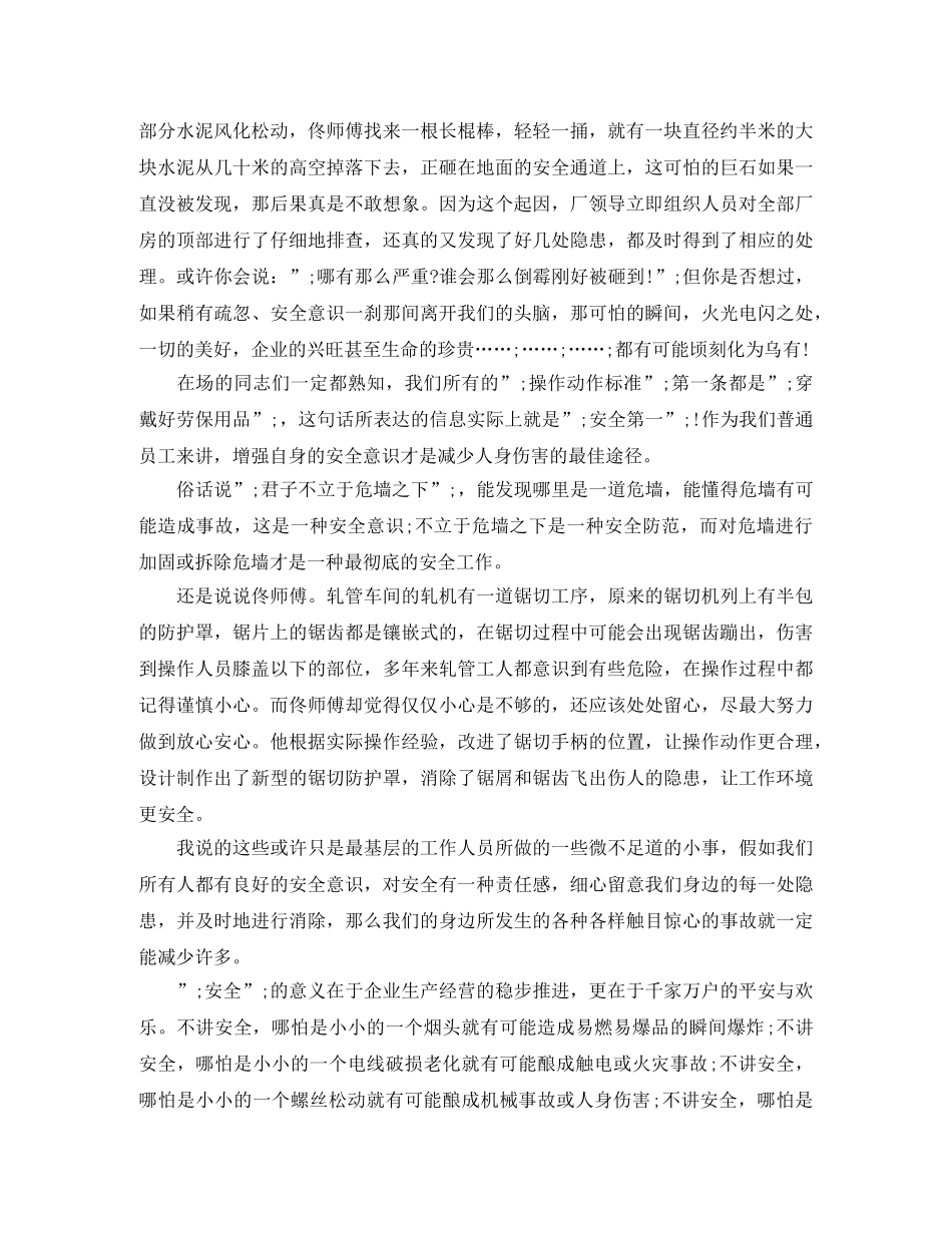 3分钟安全教育演讲 _第3页