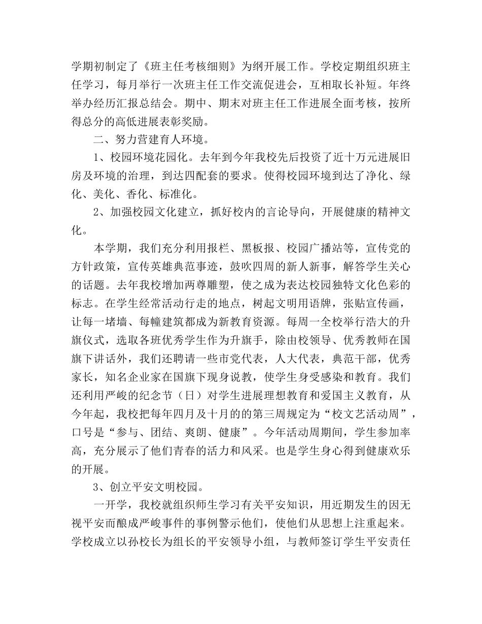 2024—2024年度第二学期德育工作参考总结 _第2页