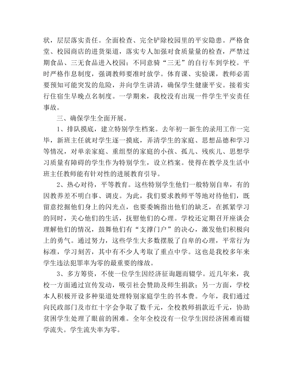 2024—2024年度第二学期德育工作参考总结 _第3页